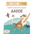 anakalypto ton magiko kosmo ton xromaton dasos photo