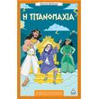 i titanomaxia photo