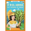 i thea athina kai i onomasia tis athinas photo