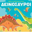 biblio me anadiploymenes eikones deinosayroi photo