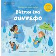 blepo ena synnefo photo blepo ena synnefo photo