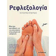 reflexologia to plires egxeiridio photo