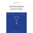 orgonomiki maieytiki photo orgonomiki maieytiki photo