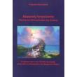 karmiki astrologia boreios kai notios desmos tis selinis photo karmiki astrologia boreios kai notios desmos tis selinis photo