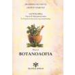 botanologia meros i photo botanologia meros i photo