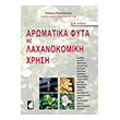 aromatika fyta me laxanokomiki xrisi photo aromatika fyta me laxanokomiki xrisi photo