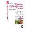 lipansi kalliergeion photo lipansi kalliergeion photo
