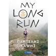 my long run photo my long run photo