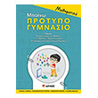 mathimatika mpaino protypo gymnasio photo mathimatika mpaino protypo gymnasio photo