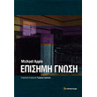 episimi gnosi photo