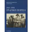 1941 1950 tragiki poreia photo