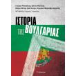 istoria tis boylgarias photo istoria tis boylgarias photo