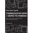 synomosiologiki skepsi kai theories tis synomosias photo synomosiologiki skepsi kai theories tis synomosias photo