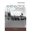 anendotos agonas photo anendotos agonas photo