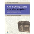 apo tis nees xores stis nees patrides photo apo tis nees xores stis nees patrides photo