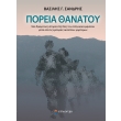 poreia thanatoy photo poreia thanatoy photo