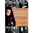 orthodoxos amerikanos photo orthodoxos amerikanos photo