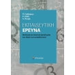 ekpaideytiki ereyna photo ekpaideytiki ereyna photo