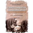 o limos stin katoxi kai i diethnis arogi photo o limos stin katoxi kai i diethnis arogi photo