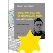 to imerologio katoxis toy beniamin xaim kapon photo to imerologio katoxis toy beniamin xaim kapon photo