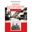 meres kataramenes photo meres kataramenes photo