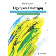 texni kai epistimi photo texni kai epistimi photo
