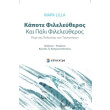 kapote fileleytheros kai pali fileleytheros photo