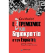 extremismos kai dimokratia stin eyropi photo extremismos kai dimokratia stin eyropi photo