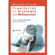 gnorizontas ti filosofia ton mathimatikon photo gnorizontas ti filosofia ton mathimatikon photo