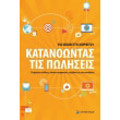 katanoontas tis poliseis photo katanoontas tis poliseis photo