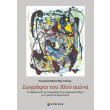 zografoi toy 20oy aiona photo zografoi toy 20oy aiona photo