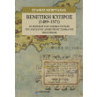 benetiki kypros 1489 1571 photo benetiki kypros 1489 1571 photo