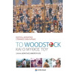 to woodstock kai o mythos toy photo to woodstock kai o mythos toy photo