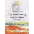 sti thessaloniki toy megaloy polemoy photo sti thessaloniki toy megaloy polemoy photo