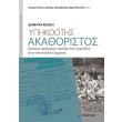 ypikootis akathoristos photo ypikootis akathoristos photo
