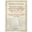 ethnikistes antartes enopion toy makedonikoy zitimatos 1943 1944 photo ethnikistes antartes enopion toy makedonikoy zitimatos 1943 1944 photo
