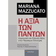 i axia ton panton photo i axia ton panton photo
