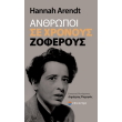 anthropoi se xronoys zoferoys photo anthropoi se xronoys zoferoys photo