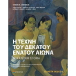 i texni toy dekatoy enatoy aiona photo i texni toy dekatoy enatoy aiona photo
