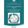 o egkataleleimmenos iisoys kai i pneymatikotita ton fokolari photo o egkataleleimmenos iisoys kai i pneymatikotita ton fokolari photo