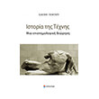 istoria tis texnis photo istoria tis texnis photo