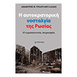 i aytokratoriki nostalgia tis rosias photo i aytokratoriki nostalgia tis rosias photo