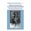 ethniki systrateysi kai diethnistiki allileggyi photo ethniki systrateysi kai diethnistiki allileggyi photo