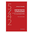 anepithymitoi kai analosimoi photo anepithymitoi kai analosimoi photo