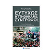 eytyxos ittithikame syntrofoi photo eytyxos ittithikame syntrofoi photo