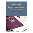 boreia makedonia photo boreia makedonia photo