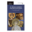 i thessaloniki ton byzantinon photo