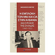 i emploki ton mi6 kai cia stin albania kai o rolos tis elladas 1949 1953 photo i emploki ton mi6 kai cia stin albania kai o rolos tis elladas 1949 1953 photo