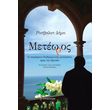 meteoros photo