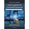 texniti noimosyni stin ygeionomiki perithalpsi photo